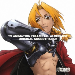 鋼の錬金術師 オリジナル・サウンドトラック 2/TVサントラ[CD]【返品種別A】