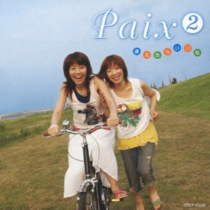 逢えたらいいな/Paix2[CD]【返品種別A】