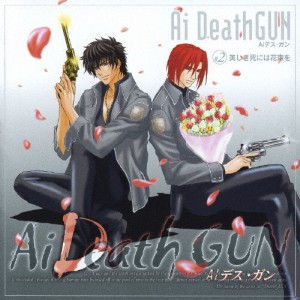 ドラマCD Ai Death GUN #2 美しき死には花束を/ドラマ[CD]【返品種別A】