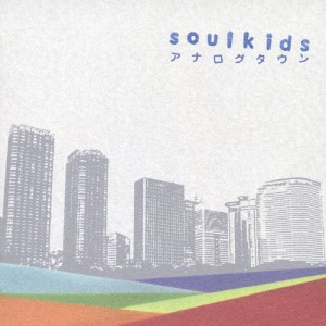 アナログタウン/soulkids[CD]【返品種別A】