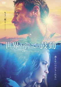 世界の涯ての鼓動/ジェームズ・マカヴォイ[DVD]【返品種別A】