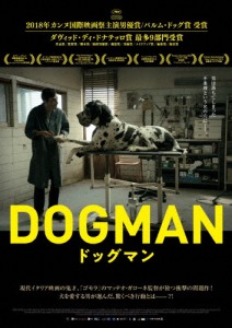 ドッグマン/マルチェロ・フォンテ[DVD]【返品種別A】