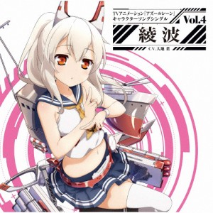 TVアニメーション『アズールレーン』キャラクターソングシングル Vol.4 綾波/綾波(大地葉)[CD]【返品種別A】