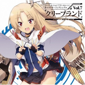 TVアニメーション『アズールレーン』キャラクターソングシングル Vol.7 クリーブランド/クリーブランド(堀籠沙耶)[CD]【返品種別A】