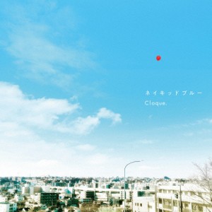 [枚数限定][限定盤]ネイキッドブルー(初回盤)/Cloque.[CD+DVD]【返品種別A】