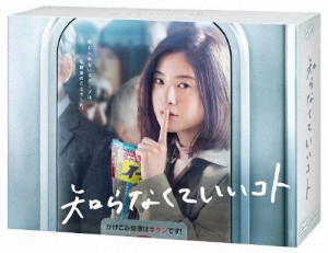 知らなくていいコト DVD BOX/吉高由里子[DVD]【返品種別A】