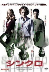 シンクロ/ステラ・メイヴ[DVD]【返品種別A】