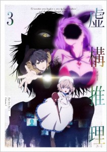 虚構推理 第3巻/アニメーション[Blu-ray]【返品種別A】