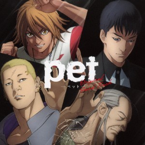TVアニメ「pet」サウンドトラック/TVサントラ[CD]【返品種別A】