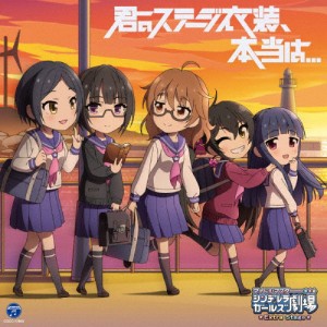 THE IDOLM@STER CINDERELLA GIRLS LITTLE STARS EXTRA! 君のステージ衣装、本当は…[CD]【返品種別A】