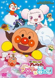 それいけ!アンパンマン ふわふわフワリーと雲の国/アニメーション[DVD]【返品種別A】