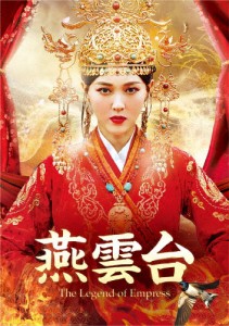 燕雲台-The Legend of Empress- DVD-SET2/ティファニー・タン[DVD]【返品種別A】