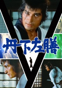 テレビ時代劇「丹下左膳 DVD-SET」/高橋幸治[DVD]【返品種別A】