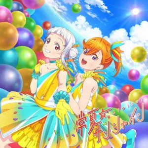 常夏☆サンシャイン/Wish Song【第6話盤】/Liella![CD]【返品種別A】