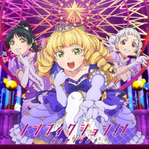 ノンフィクション!!/Starlight Prologue【第10話盤】/Liella![CD]【返品種別A】