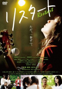 リスタート/EMILY[DVD]【返品種別A】