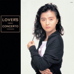 [枚数限定][限定]LOVER'S CONCERTO(完全生産限定盤)【アナログ盤】/薬師丸ひろ子[ETC]【返品種別A】