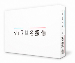 シェフは名探偵 Blu-ray BOX/西島秀俊[Blu-ray]【返品種別A】