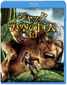 ジャックと天空の巨人 3D＆2Dブルーレイセット/ニコラス・ホルト[Blu-ray]【返品種別A】