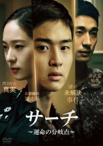 サーチ 〜運命の分岐点〜 DVD-BOX/チャン・ドンユン[DVD]【返品種別A】