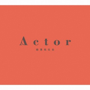 [枚数限定][限定盤]Actor(初回生産限定盤)【CD+ライブBlu-ray+スペシャルブックレット】/緑黄色社会[CD+Blu-ray]【返品種別A】