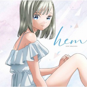 福元幹ミニアルバム「hem」from TVアニメ「明日ちゃんのセーラー服」/TVサントラ[CD]【返品種別A】