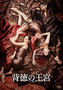 背徳の王宮/チュ・ジフン[DVD]【返品種別A】