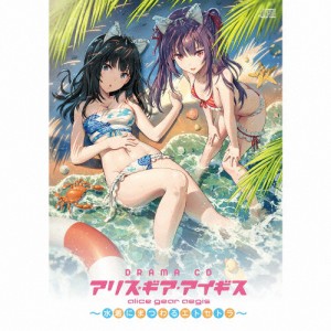 ドラマCD「アリス・ギア・アイギス〜水着にまつわるエトセトラ〜」/ドラマ[CD]【返品種別A】