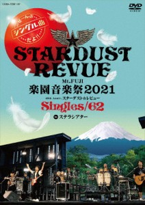 Mt.FUJI 楽園音楽祭2021 40th Anniv.スターダスト☆レビュー Singles/62 in ステラシアター/スターダスト☆レビュー[DVD]【返品種別A】