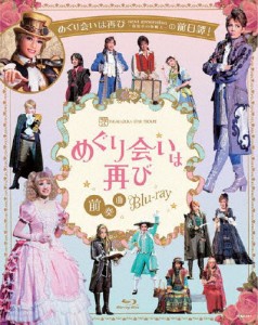 『めぐり会いは再び』 前奏曲 Blu-ray/宝塚歌劇団星組[Blu-ray]【返品種別A】