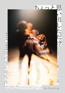 ちょっと思い出しただけ コレクターズ・エディション【DVD】/池松壮亮,伊藤沙莉[DVD]【返品種別A】