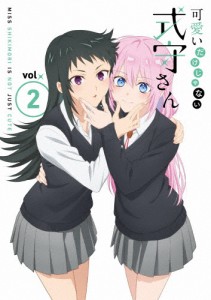 可愛いだけじゃない式守さん VOL.2＜DVD＞/アニメーション[DVD]【返品種別A】