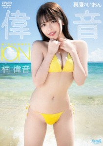 楠偉音 真夏のいおん/楠偉音[DVD]【返品種別A】