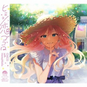 ヒミツ恋ゴコロ/CHiCO with HoneyWorks[CD]通常盤【返品種別A】