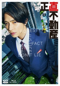 正直不動産 ブルーレイBOX/山下智久[Blu-ray]【返品種別A】