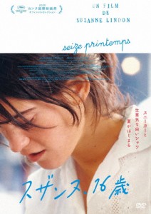 スザンヌ、16歳/スザンヌ・ランドン[DVD]【返品種別A】