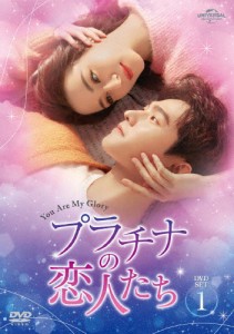 プラチナの恋人たち DVD-SET1/ヤン・ヤン[DVD]【返品種別A】