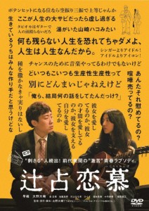 辻占恋慕/早織[DVD]【返品種別A】