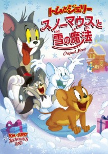 トムとジェリー スノーマウスと雪の魔法/アニメーション[DVD]【返品種別A】