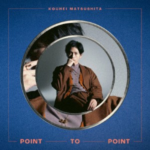 POINT TO POINT/松下洸平[CD]通常盤【返品種別A】