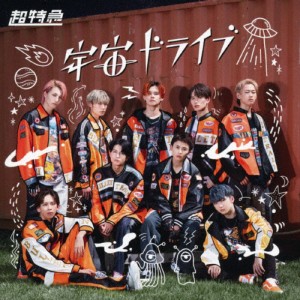 宇宙ドライブ(通常盤A)/超特急[CD]【返品種別A】