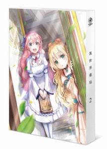 異世界薬局 第2巻【DVD】/アニメーション[DVD]【返品種別A】