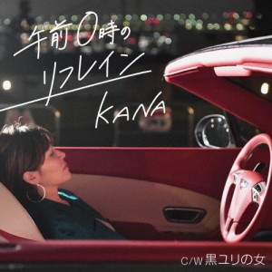 午前0時のリフレイン/KANA[CD]【返品種別A】