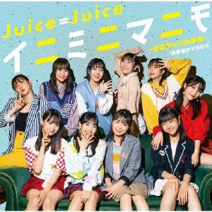 全部賭けてGO!!/イニミニマニモ〜恋のライバル宣言〜(通常盤B)/Juice=Juice[CD]【返品種別A】