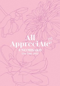 [枚数限定][限定版]UNO MISAKO Live Tour 2022 -All AppreciAte-(初回生産限定)【DVD】/宇野実彩子[DVD]【返品種別A】