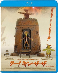 クー!キン・ザ・ザ/アニメーション[Blu-ray]【返品種別A】