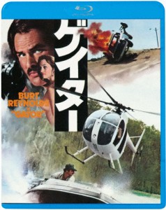 ゲイター/バート・レイノルズ[Blu-ray]【返品種別A】