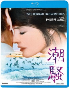 潮騒＜4Kリマスター版＞/イヴ・モンタン[Blu-ray]【返品種別A】