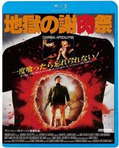 地獄の謝肉祭/ジョン・サクソン[Blu-ray]【返品種別A】