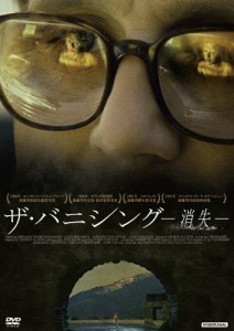 ザ・バニシング-消失-/ベルナール・ピエール・ドナデュー[DVD]【返品種別A】